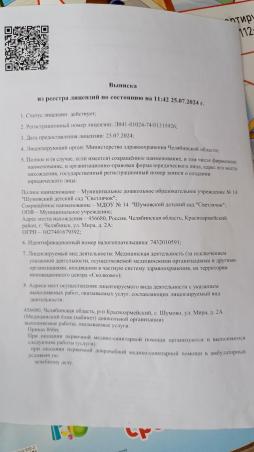 Лицензия на осуществление медицинской деятельности.